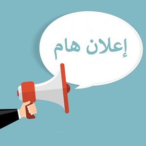 الاعلان عن مداولات السداسي الاول لكل اقسام كلية علوم الارض و الهندسة المعمارية 2024-2025