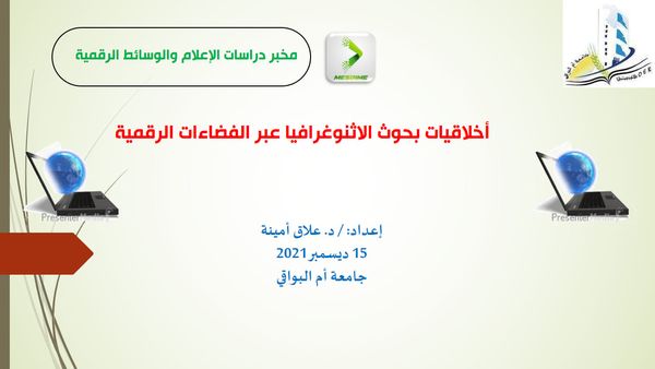 Photo of Part of Dr. Allaq Amina’s intervention in the symposium on netnography and horizons for my knowledge of media and communication studies