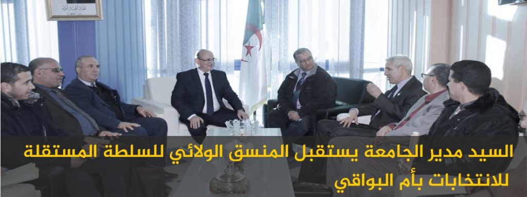 Photo of The President of the University receives the State Coordinator of the Independent Electoral Authority in oum el bouaghi