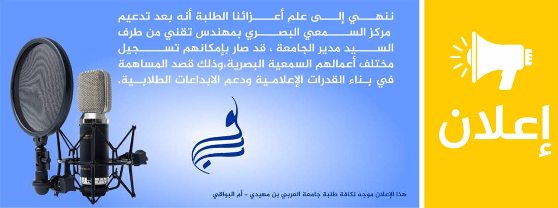 Photo of اعلان لطلبة السمعي البصري