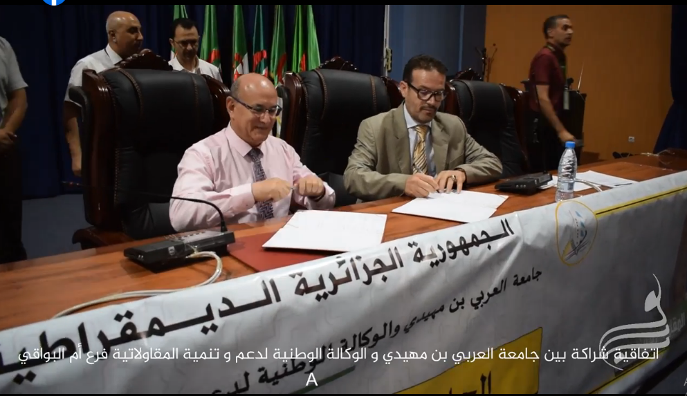 إمضاء اتفاقية شراكة بين جامعة العربي بن مهيدي و الوكالة الوطنية لدعم و تنمية المقاولاتية فرع أم البواقي ANADE