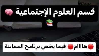 صورة هاااام لطلبة قسم العلوم الإجتماعية