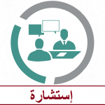 إستشارة رقم 09/UOEB/R-BM/2022