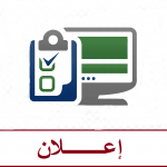 الندوة الصيفية للأساتذة الجامعيين (Programme : SUSI for Scholairs)