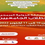المسابقة البرمجية للطلاب الجامعيين Alcpc