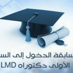 Lits of candidates admitted to the doctoral exam for academic year 2022-2023 (after appeal)
