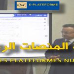 بوابة المنصات الرقمية