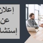 إستشارة رقم 12/13/ج أ ب/ن م ج ت ع ب /2025
