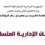 اعلان انتخابات اللجان الادارية المتساوية الاعضاء سلك الموظفين الإداريين والتقنيين وأعوان الخدمة