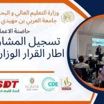 إعلان عن التسجيل في القرار الوزاري 1275 مذكرة تخرج أو براءة إختراع للسنة الجامعة 2024/2025