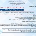 إعلان عن برنامج الاصطياف لسنة 2025 لفائدة أساتذة جامعة أم البواقي