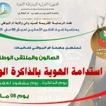 إحياء الذكرى الثمانين لمجازر 8 ماي 1945 – 2025