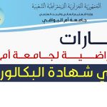 أبواب مفتوحة على الجامعة