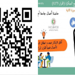 Incubateur d&rsquo;entreprises de l&rsquo;université d&rsquo;Oum El Bouaghi 