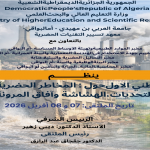 الملتقى الوطني الأول حول: المخاطر الحضرية في الجزائر   “التحديات.الهشاشة و آفاق المرونة”