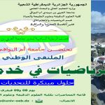 الملتقى الوطني حول: الرياضيات في خدمة المجتمع