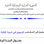 إعــلان عـن التسـجــيـل فـي الـمــعـــابـــر